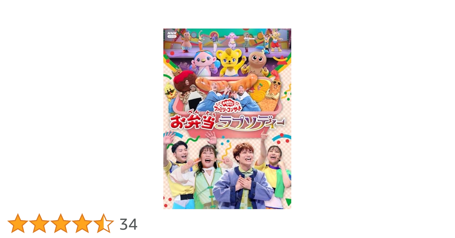 Amazon.co.jp: 「おかあさんといっしょ」ファミリーコンサート